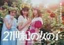 21世紀の女の子
